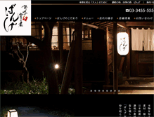 Tablet Screenshot of bange.jp